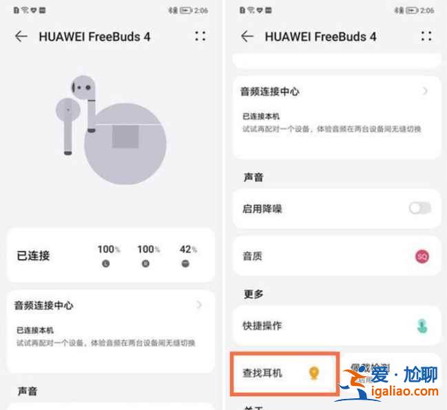 freebuds4查找耳机功能在哪？