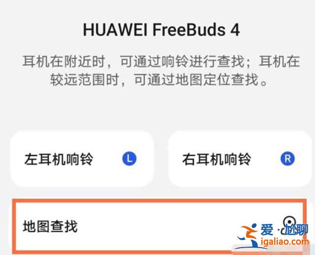 freebuds4查找耳机功能在哪？