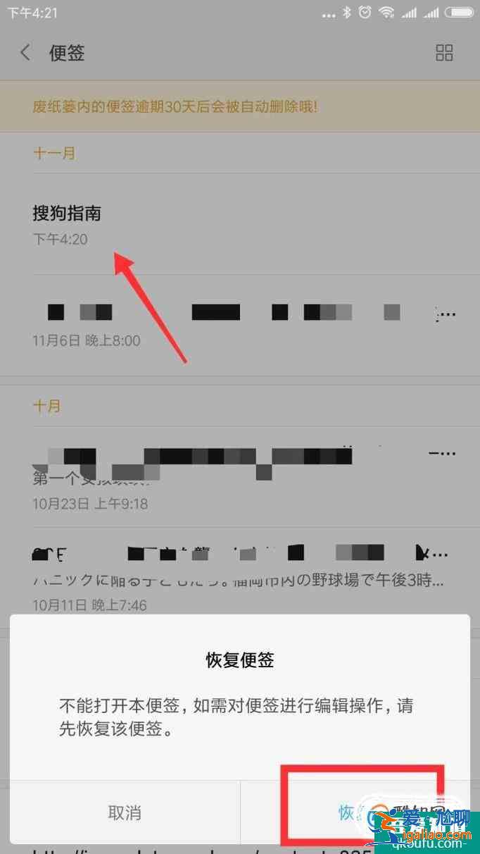小米手机便签记录恢复方法？