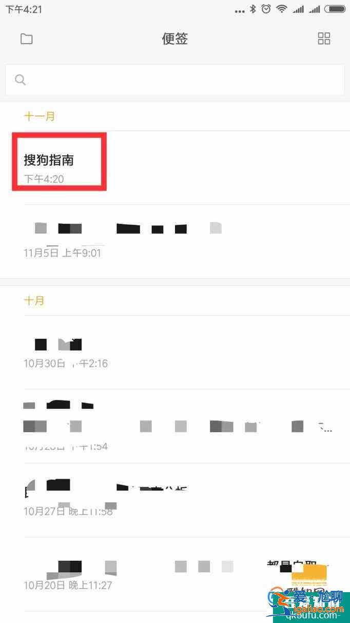 小米手机便签记录恢复方法？