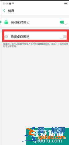 oppo手机怎么隐藏软件不被发现？