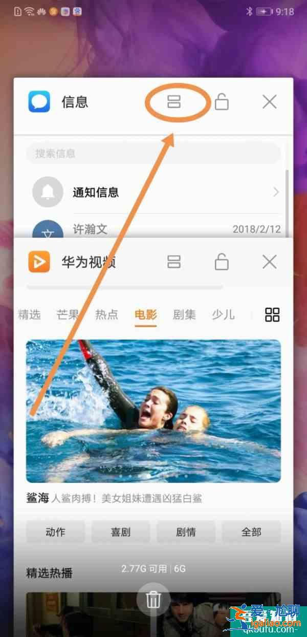 华为手机怎么分屏 华为手机分屏方法？