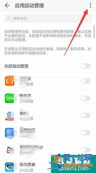 手机app频繁自启动怎么看？