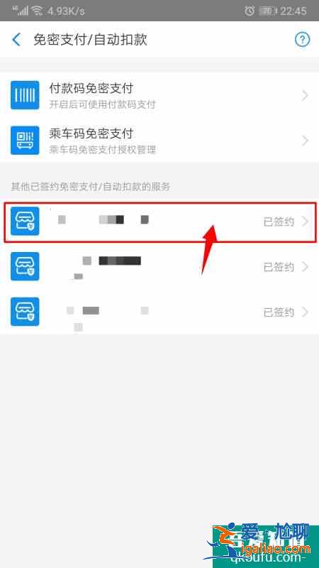 支付宝怎么取消自动续费 支付宝关闭自动扣款？