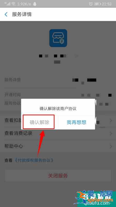 支付宝怎么取消自动续费 支付宝关闭自动扣款？