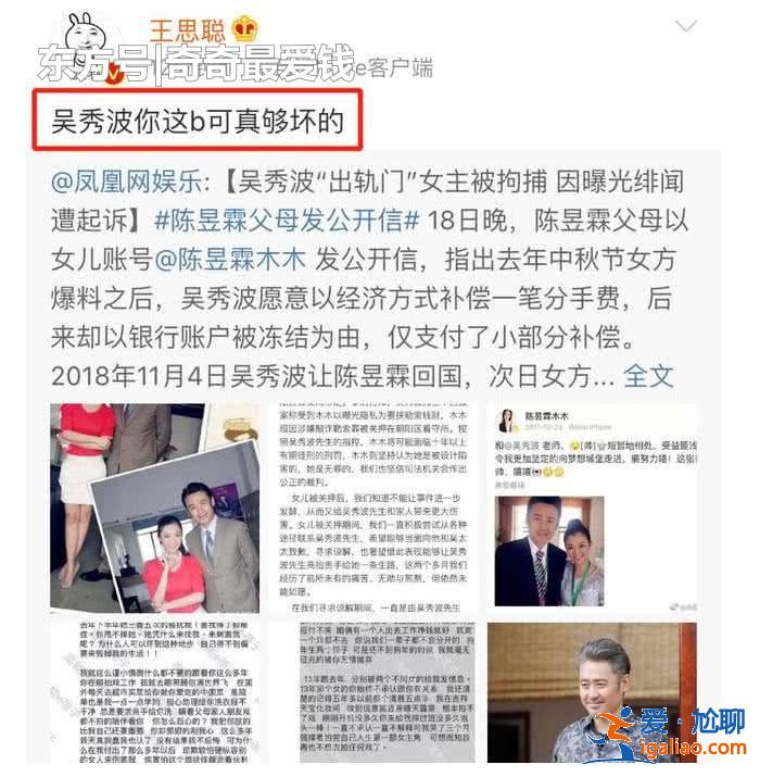 吴秀波设圈套让小三坐牢，被王思聪在线怒骂渣男！发生了什么？