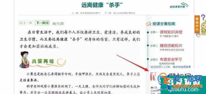 安全教育平台--教师授课步骤？