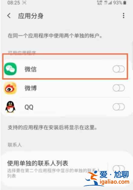 三星手机微信分身怎么设置？
