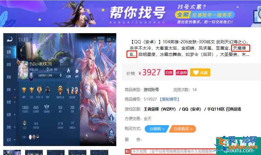 王者荣耀天魔缭乱在平台可以买吗？哪个平台上能买到天魔缭乱？？