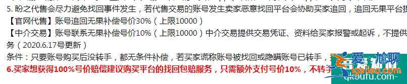 盼之平台买号找回的多吗？盼之平台找回账号怎么处理？？