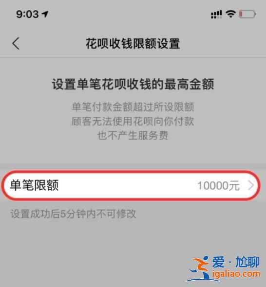 支付宝花呗收款怎么取消限额？