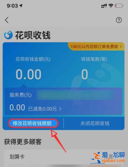 支付宝花呗收款怎么取消限额？