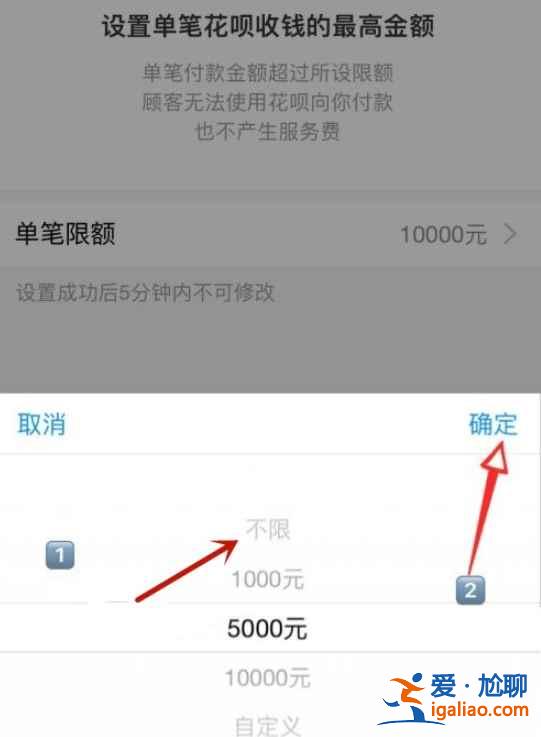 支付宝花呗收款怎么取消限额？