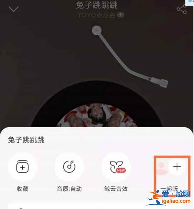 网易云音乐一起听歌我这边暂停了好友那边怎么样？