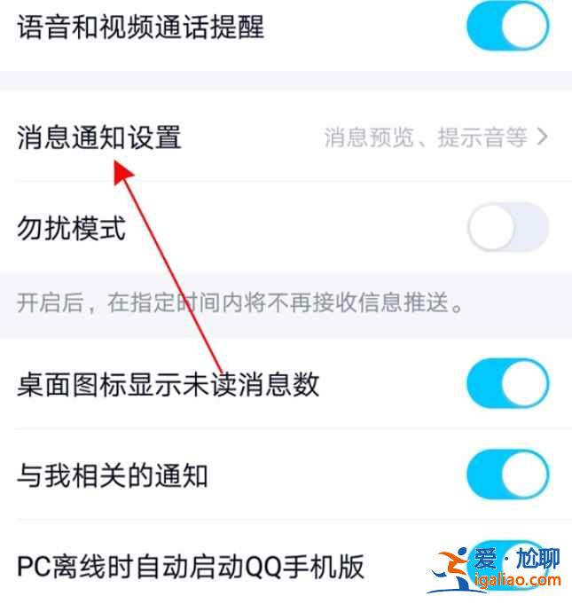 qq信息通知信息怎么藏起来？