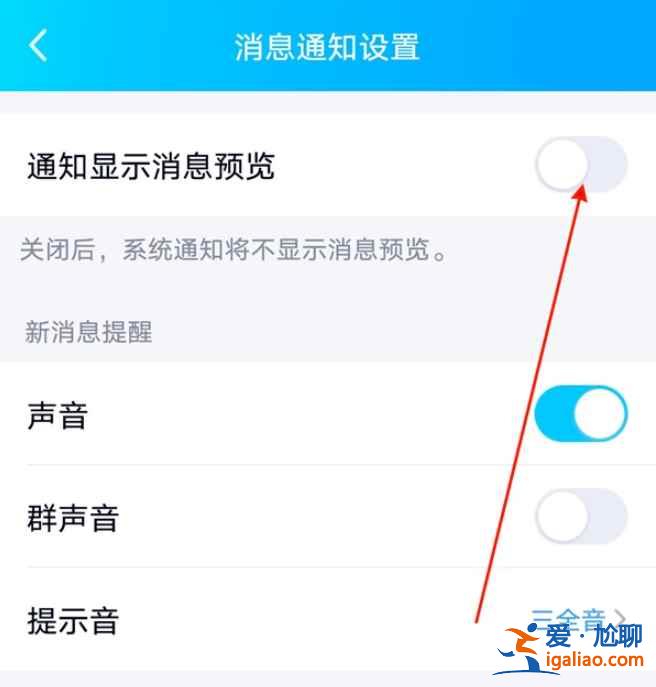 qq信息通知信息怎么藏起来？