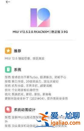 MIUI12.5稳定版第二批有哪些机型可以升级？