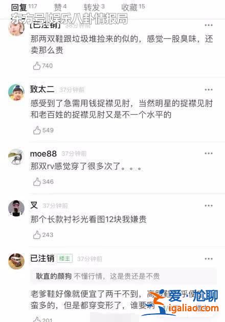 董璇太缺钱了？疯狂出售衣物，孕妇裤也卖，网友：鞋像垃圾堆捡的