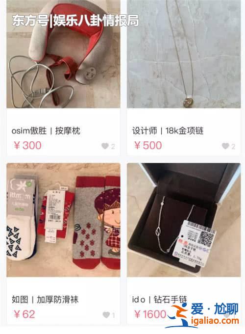 董璇太缺钱了？疯狂出售衣物，孕妇裤也卖，网友：鞋像垃圾堆捡的