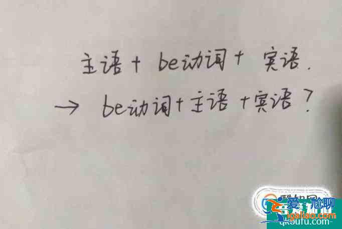 英语陈述句(含be动词)如何变疑问句?？