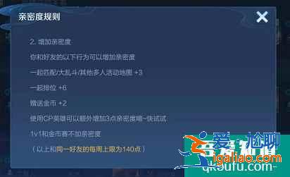 王者荣耀如何增加亲密度，王者荣耀亲密度有什么用？？