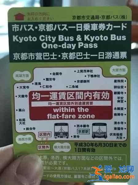 京都巴士一日券怎么买，京都巴士一日券多少钱，京都巴士一日券购买攻略？