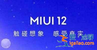 红米K20Pro支持更新miui12.5吗？