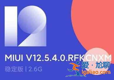 红米K20Pro支持更新miui12.5吗？