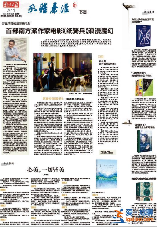 首部南方派作家电影《纸骑兵》浪漫魔幻