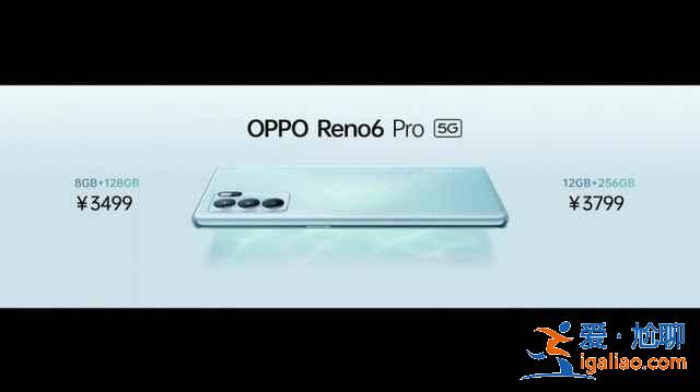 oppo reno6系列发布了哪些新品？