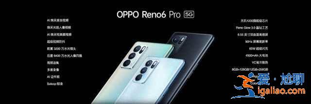 oppo reno6系列发布了哪些新品？