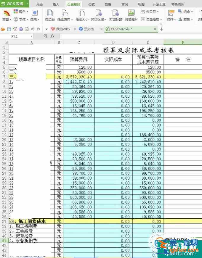 利用wps，将长表格打印在一张A4纸上？