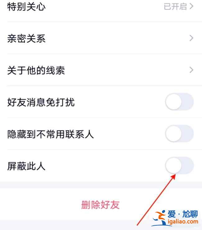 2021qq黑名单怎么用？