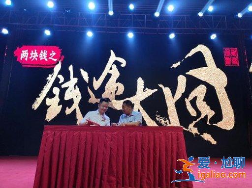 院线电影《两块钱》之《钱途太囧》与周星驰团队签约仪式 暨电影说明会举行