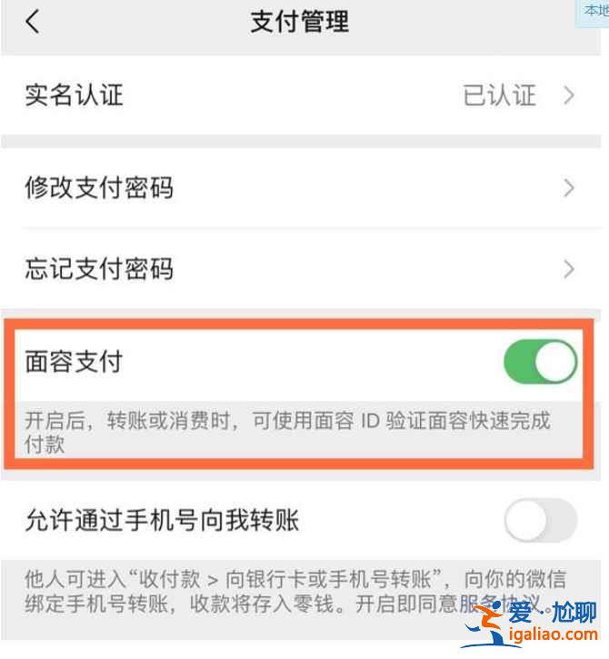 微信怎么面部识别付钱？