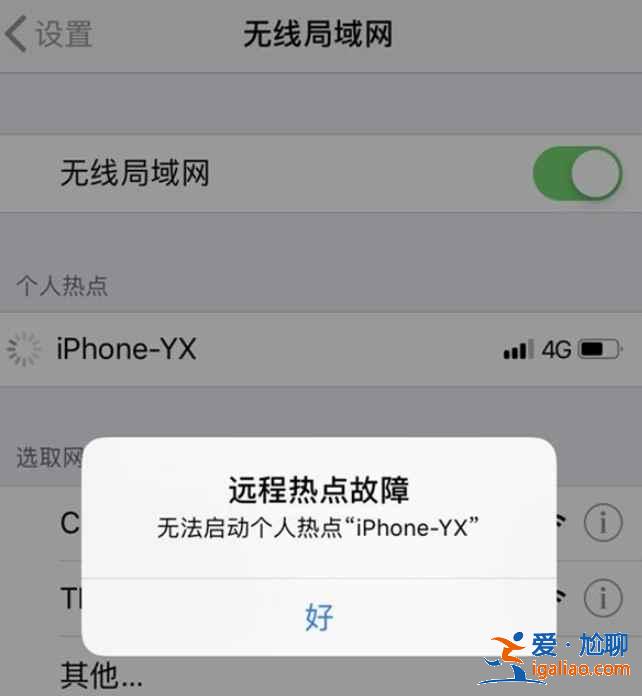 苹果手机开热点为什么别人搜不到？