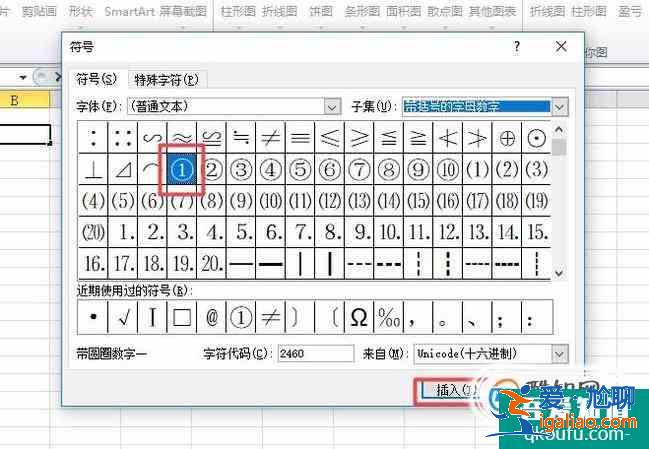 如何在EXCEL表格中输入带圆圈的数字？