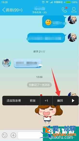 QQ聊天消息怎么撤回 撤回方法介绍？