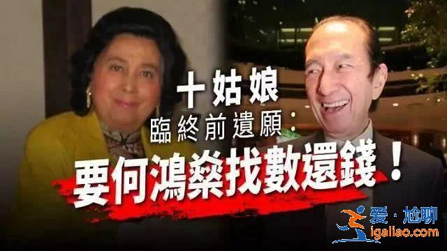 赌王家族昔日最大丑闻：亲妹妹跟堂弟婚外恋，并生下两个子