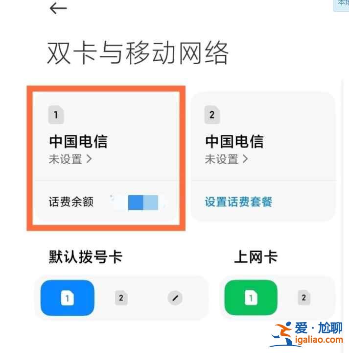 小米10怎么使用电信卡高清通话？