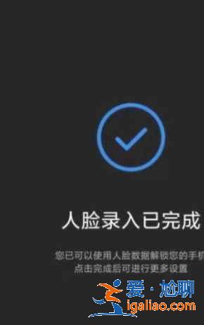 小米11青春版如何开启人脸识别模式？