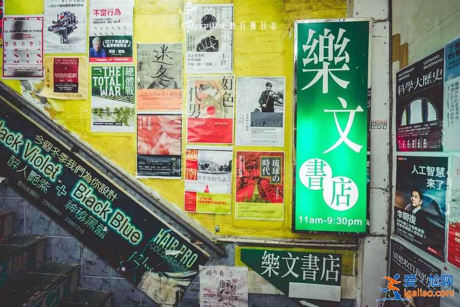 香港书店有哪些，香港书店推荐，香港去哪买书？