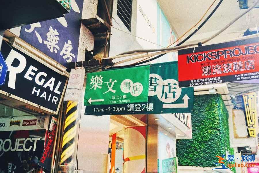 香港书店有哪些，香港书店推荐，香港去哪买书？