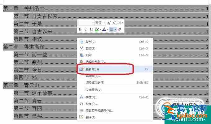 wps 2013 怎么整体修改文档目录的页码？