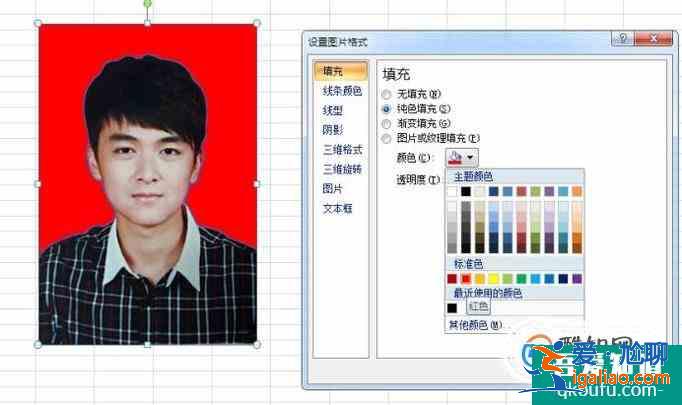 在Excel表格中怎么给证件照更换背景色？？