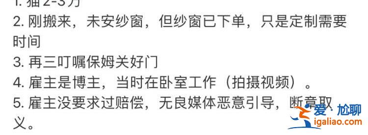 是2-3万 保姆未关门窗？