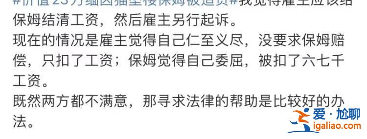 是2-3万 保姆未关门窗？