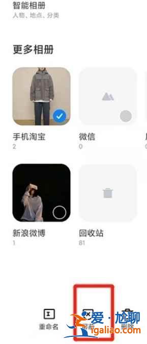 小米11pro相册怎么隐藏？