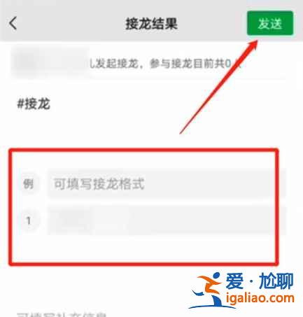 微信群怎么发起第一个接龙？