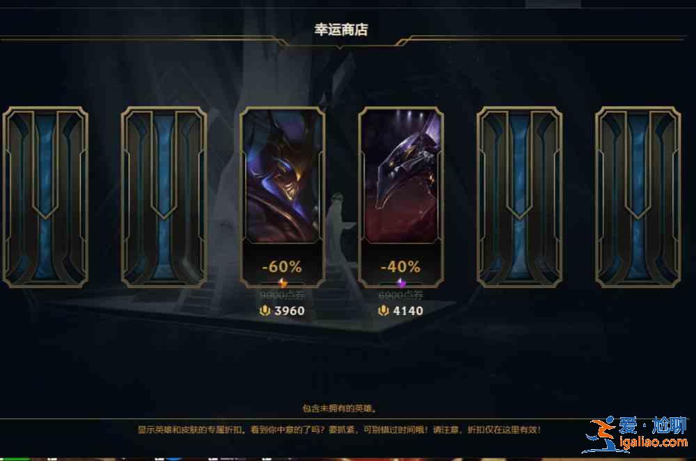 LOL2021.7幸运商店链接地址是多少？英雄联盟7月幸运商店官方入口一览？